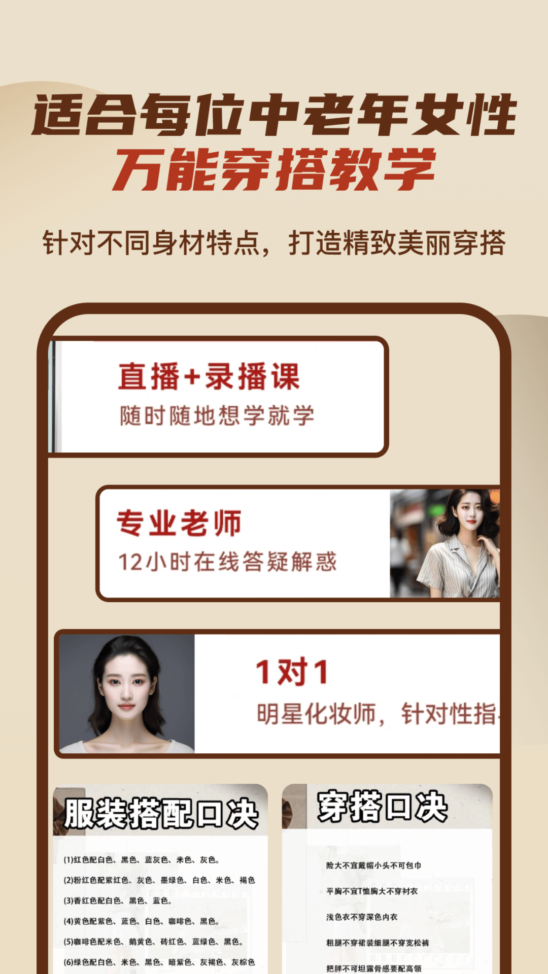 中老年美妆穿搭学堂3