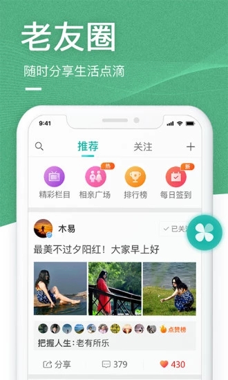 中老年生活app1