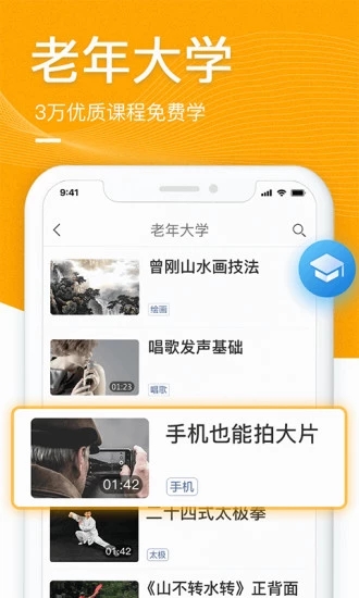 中老年生活app2