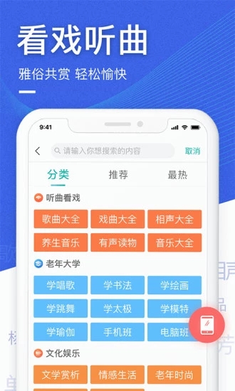 中老年生活app3