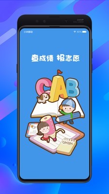 中考志愿填报助手1