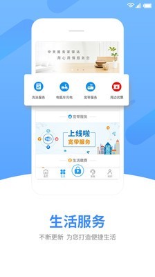 中天服务家app3