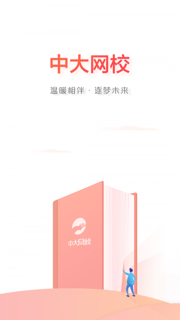 中大网校app1