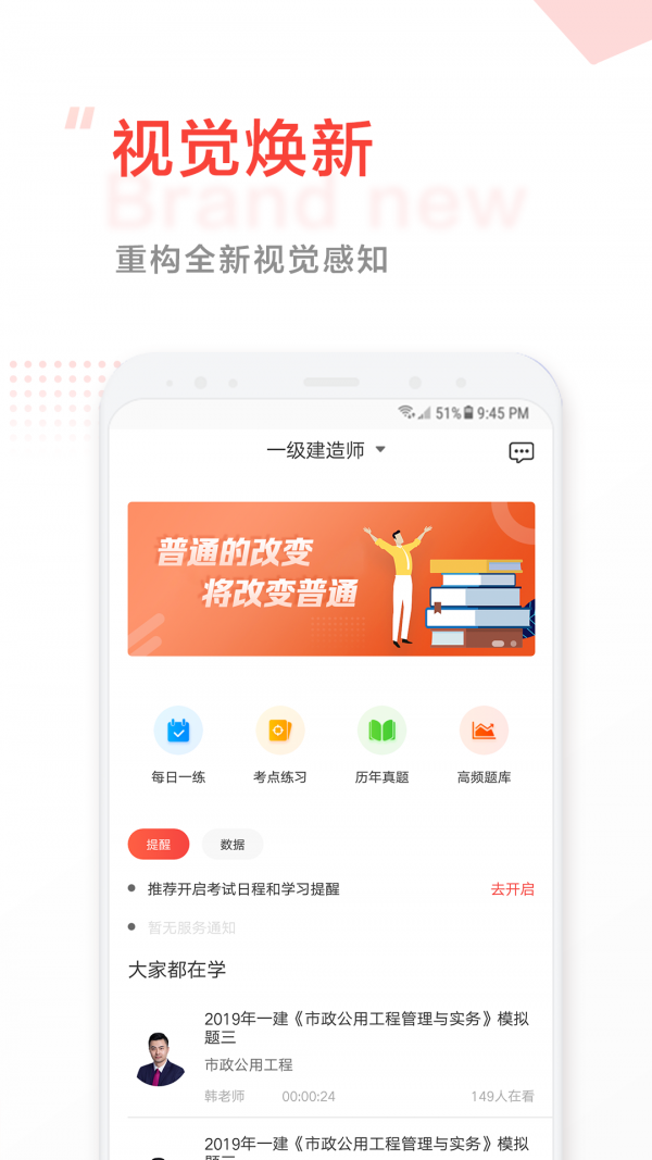中大网校app2