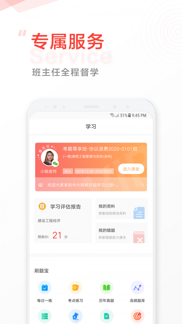 中大网校app3
