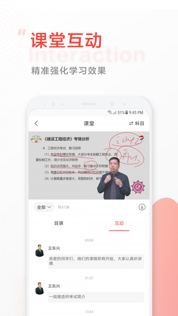 中大网校app4