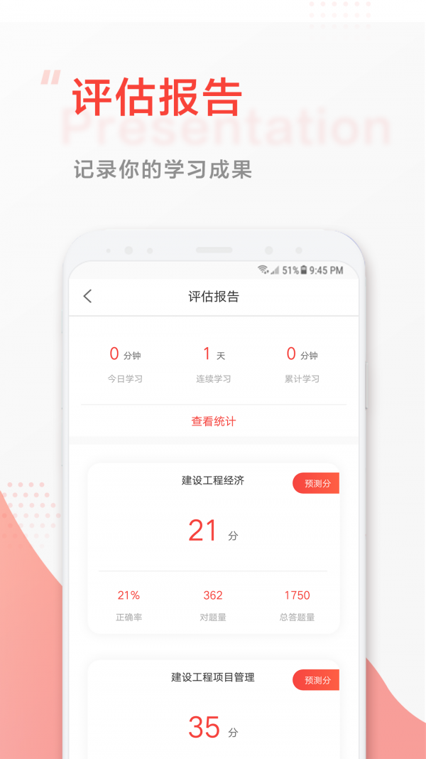 中大网校app5