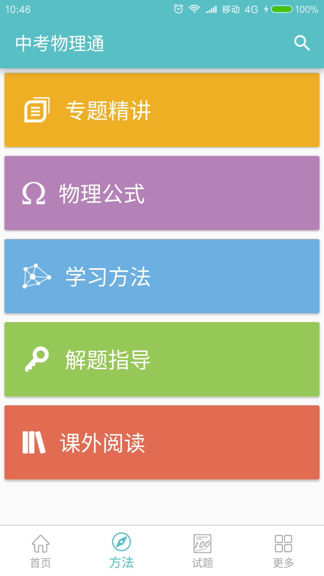 中考物理通1