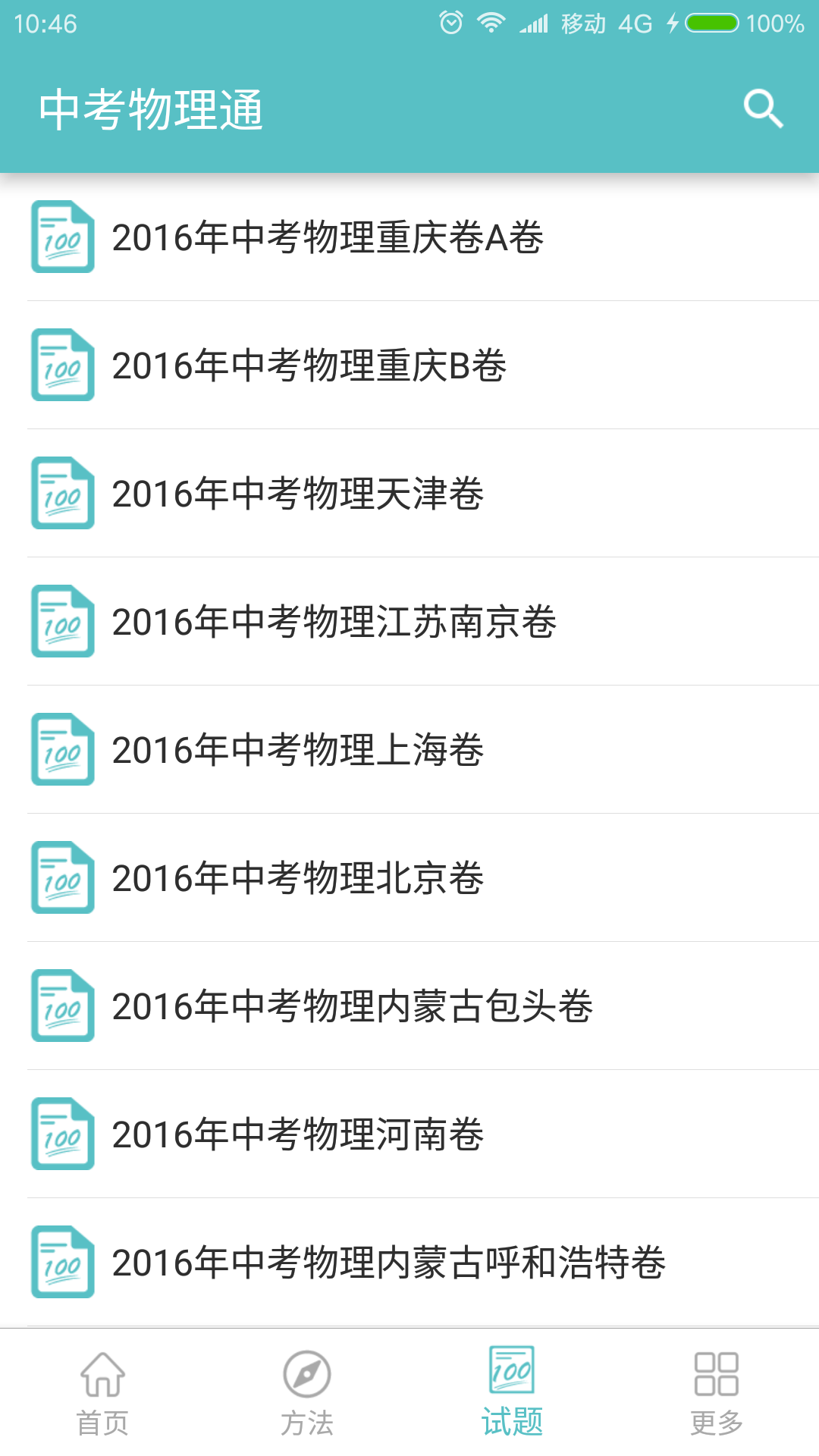中考物理通3