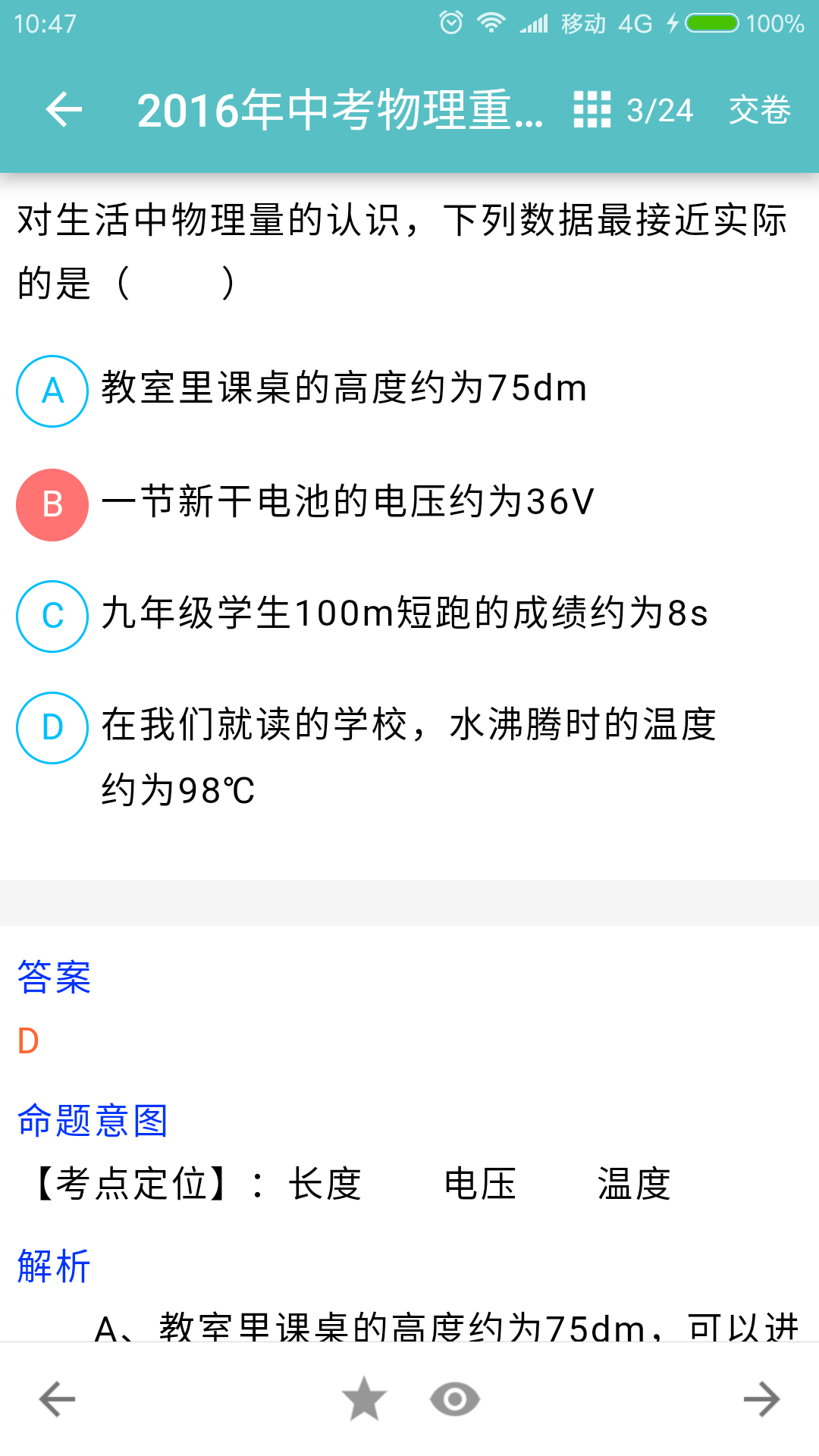 中考物理通4