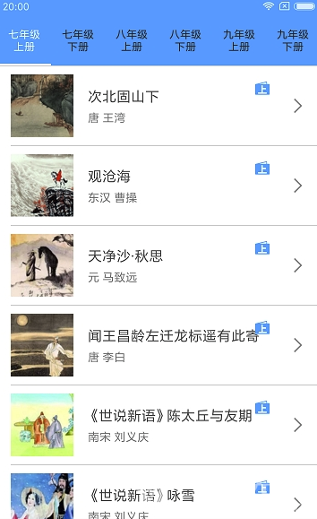 中学生诗词集2