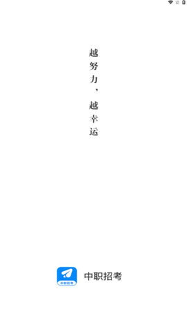 中职招考3