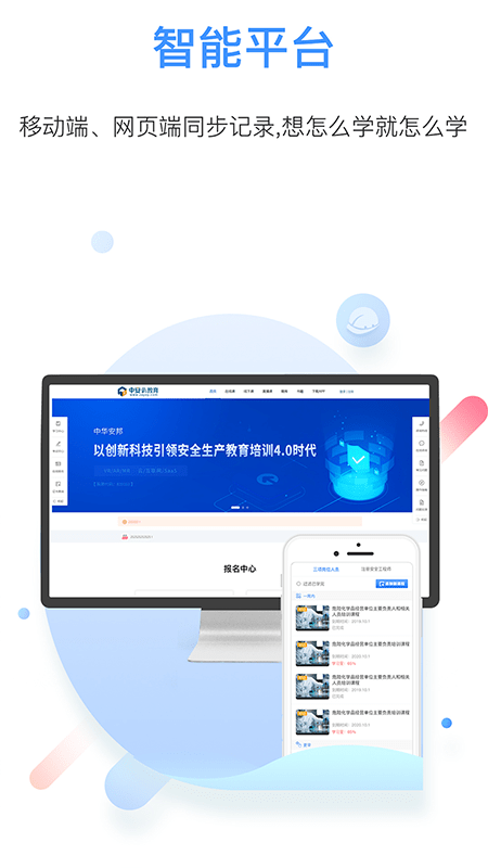 中安云教育4