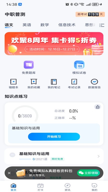中职普测考试2