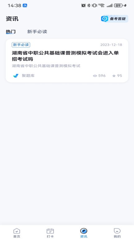 中职普测考试3