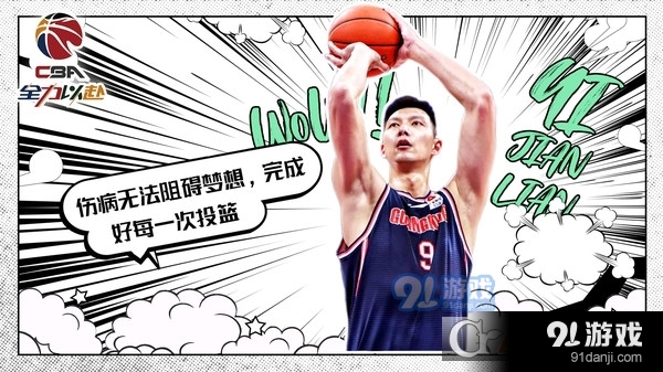 中职篮全力以赴最新版1