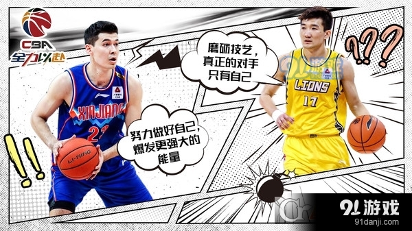 中职篮全力以赴最新版2