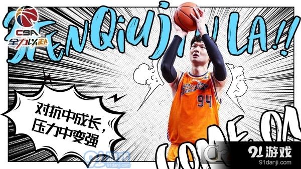 中职篮全力以赴最新版3