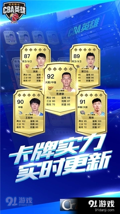 中职篮英雄果盘版1