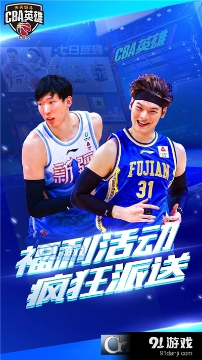中职篮英雄果盘版3
