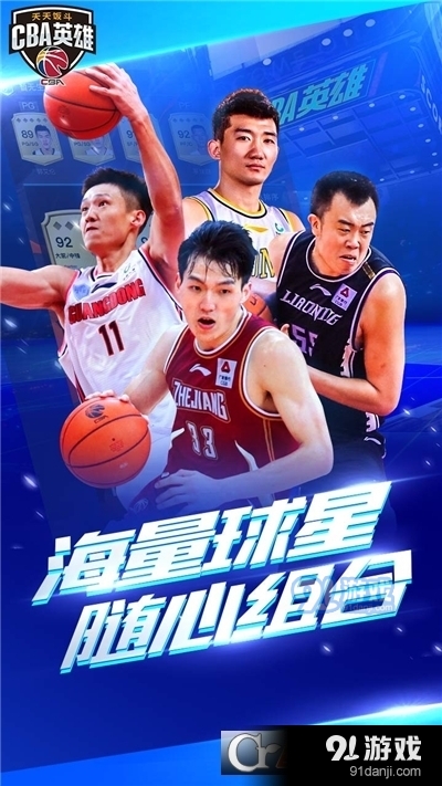 中职篮英雄果盘版4