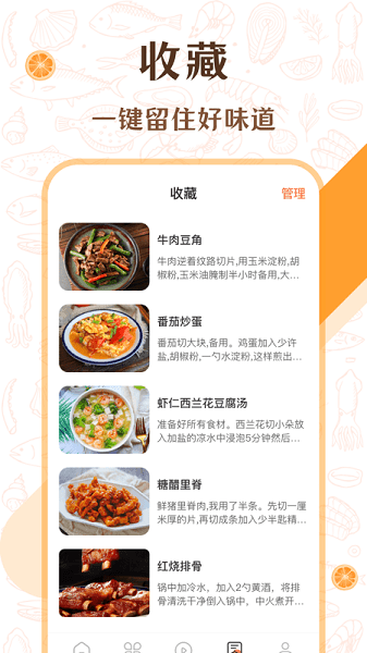 中学生菜谱app1
