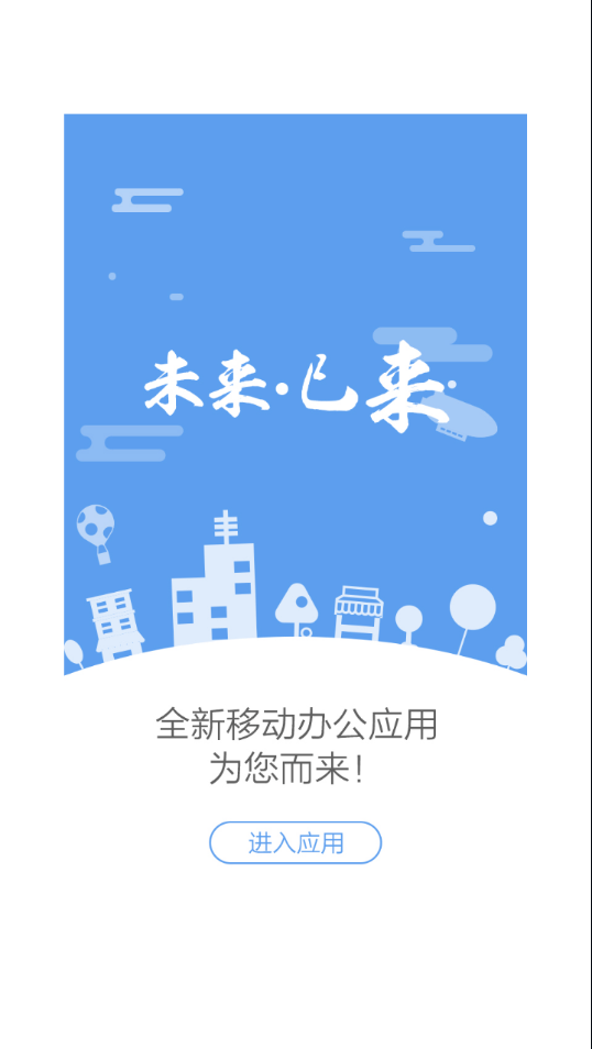 中联e家安卓版3