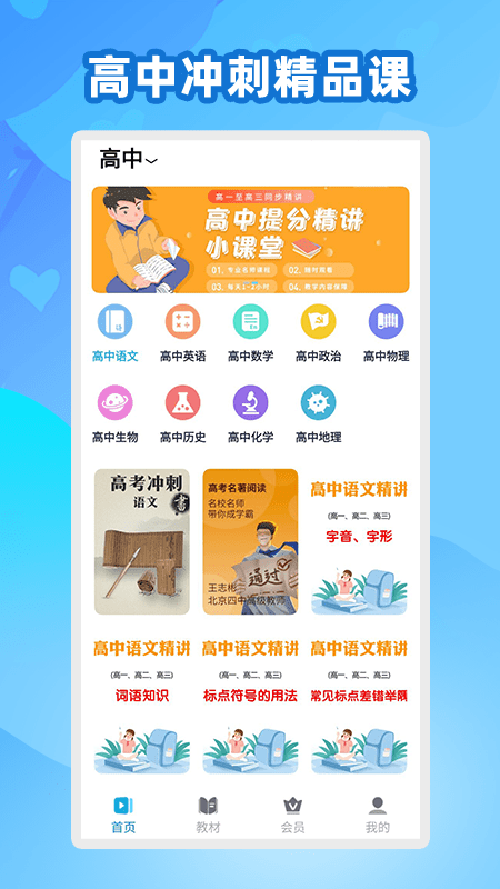 中学生名师课堂app1