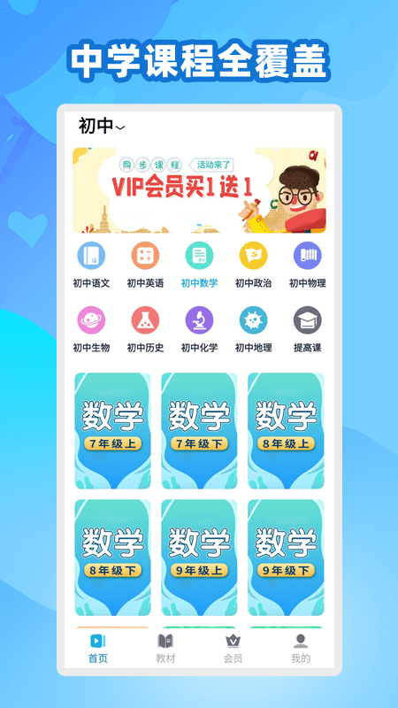 中学生名师课堂app4