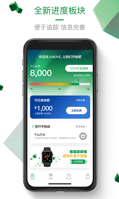中宏保险MOVE正式版1