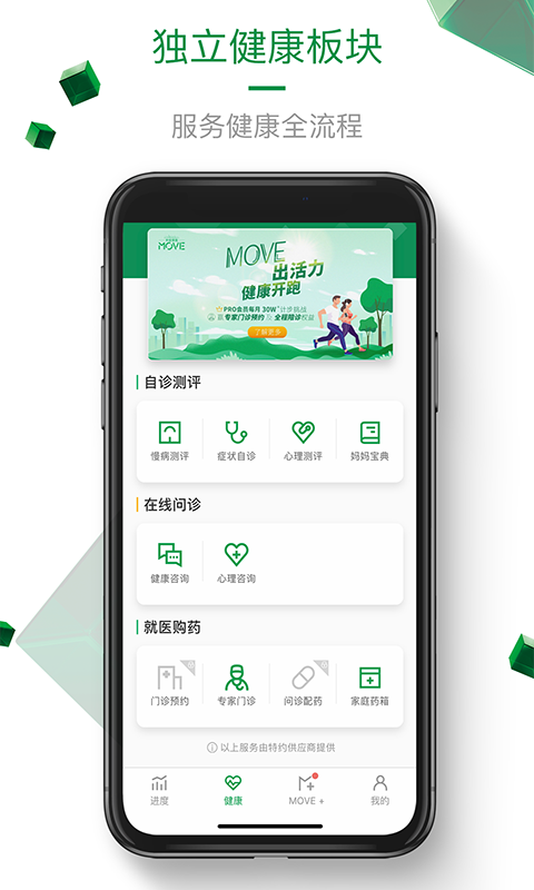 中宏保险MOVE正式版4