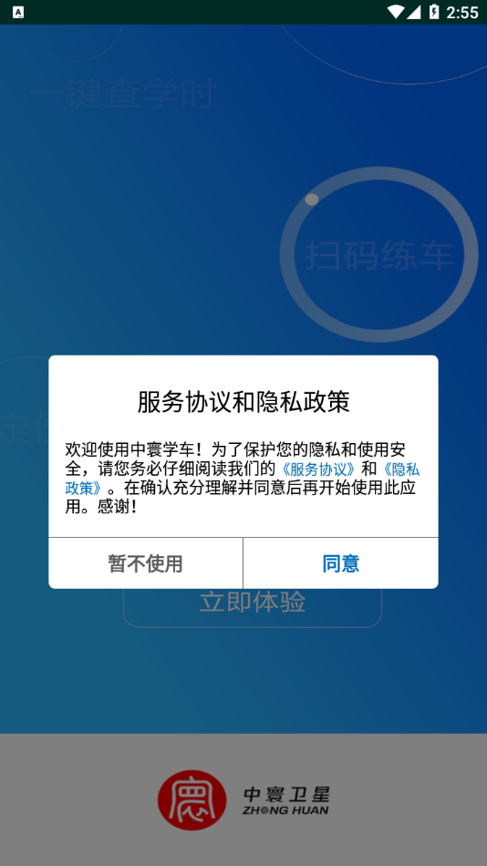 中寰学车app1