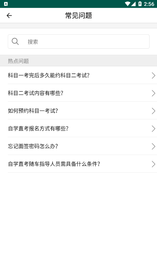 中寰学车app3