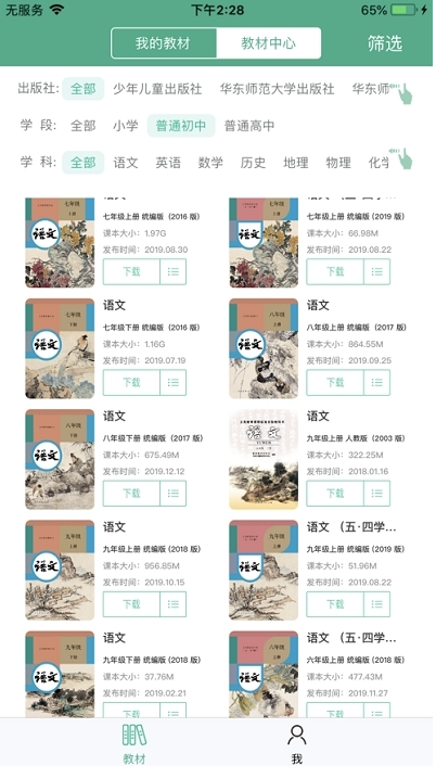中小学数字教材应用云2