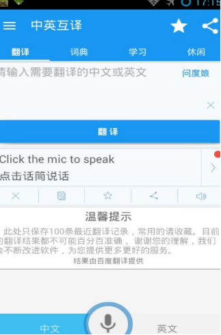 中英互译1