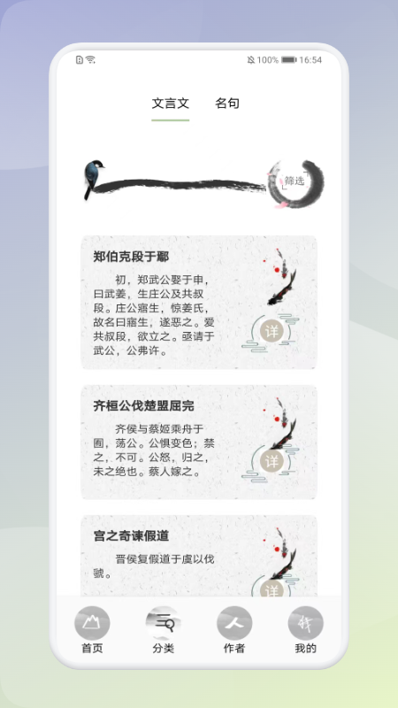 中小学生必读古诗词2