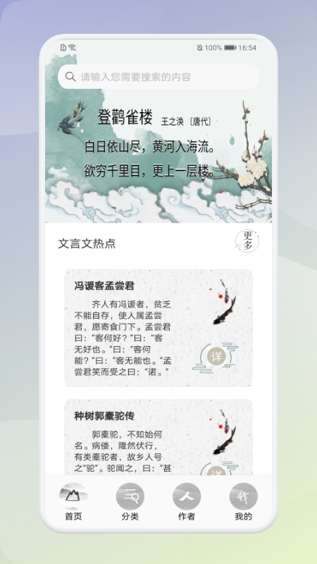 中小学生必读古诗词3