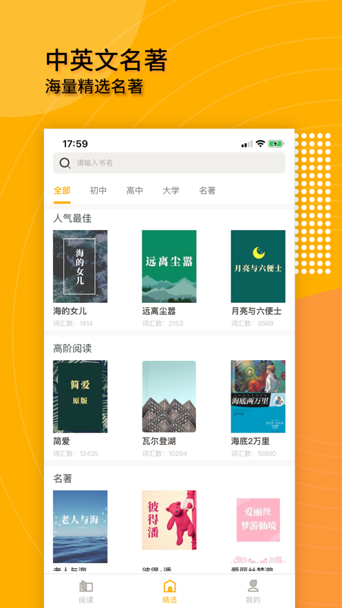 中英名著阅读1