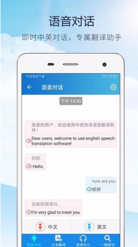 中英快译(中英快译语音翻译)V1.1.2 安卓免费版1