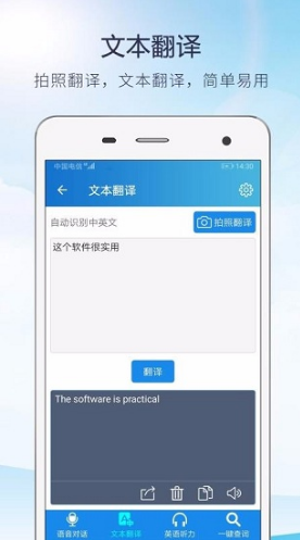 中英快译(中英快译语音翻译)V1.1.2 安卓免费版4