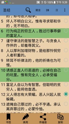 中英文圣经1