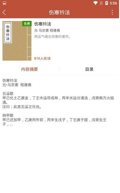 中草药国粹经典1