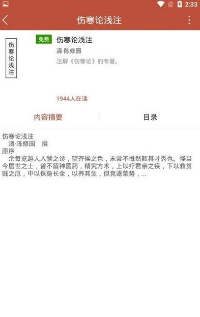 中草药国粹经典2