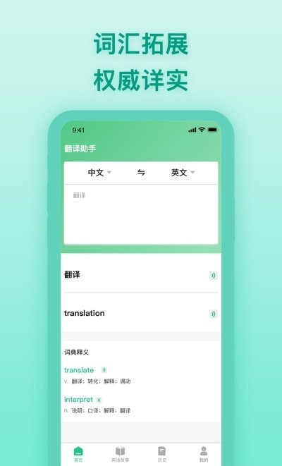 中英翻译器1