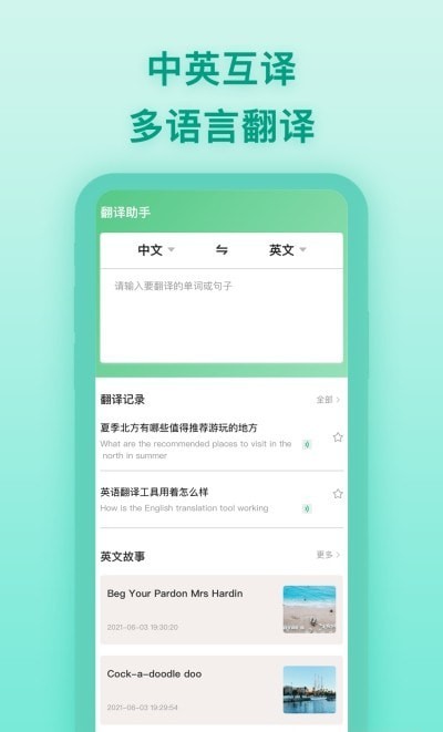 中英翻译器2