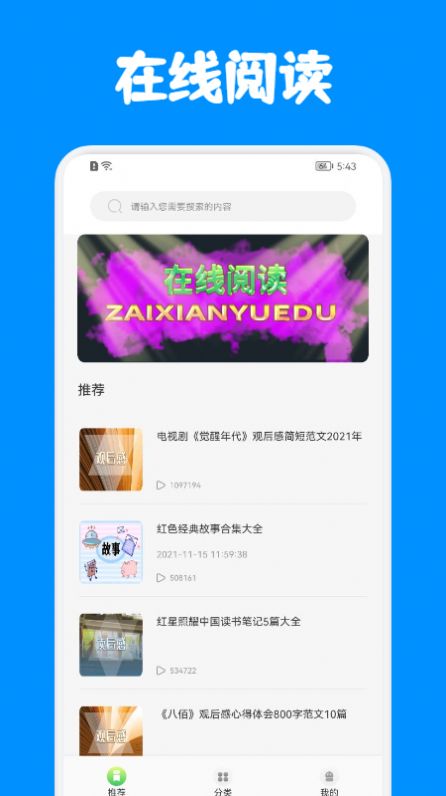 中小学阅读智慧网1