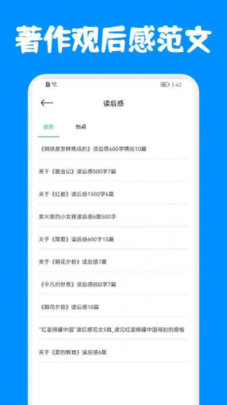 中小学阅读智慧网3
