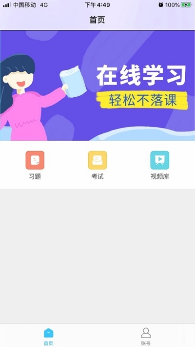 中山会计网上继续教育平台2