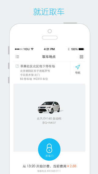 中山共享汽车2