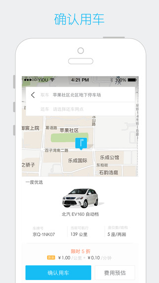 中山共享汽车3